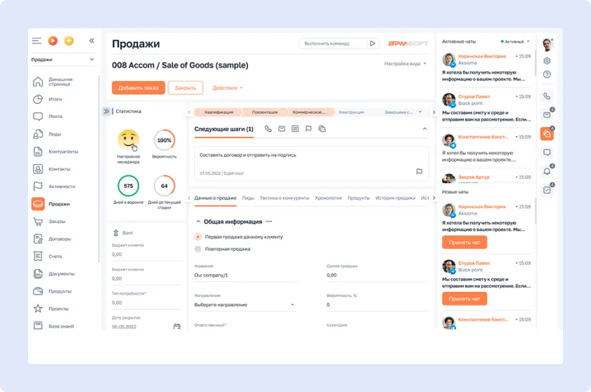 Управление продажами в CRM-системе BPMSoft ранее Creatio