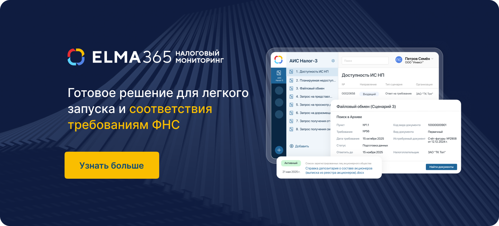 Баннер