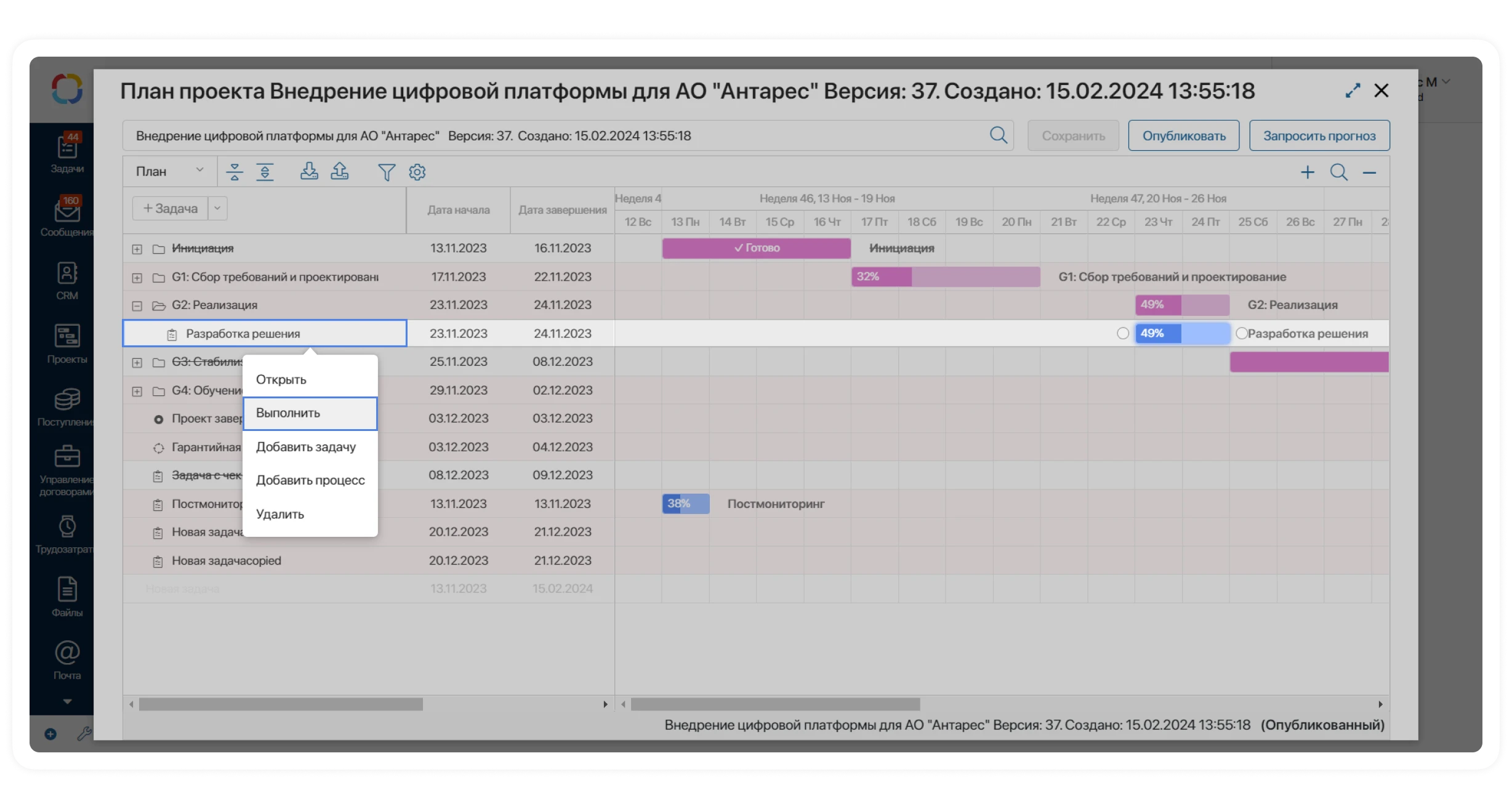 Редактирование диаграммы Ганта в ELMA365 Проекты