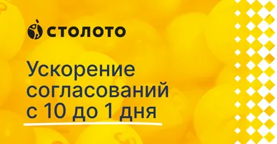 ESM-контур «Столото»: HR, АХО, финансовый контроль и ЭДО на ELMA365