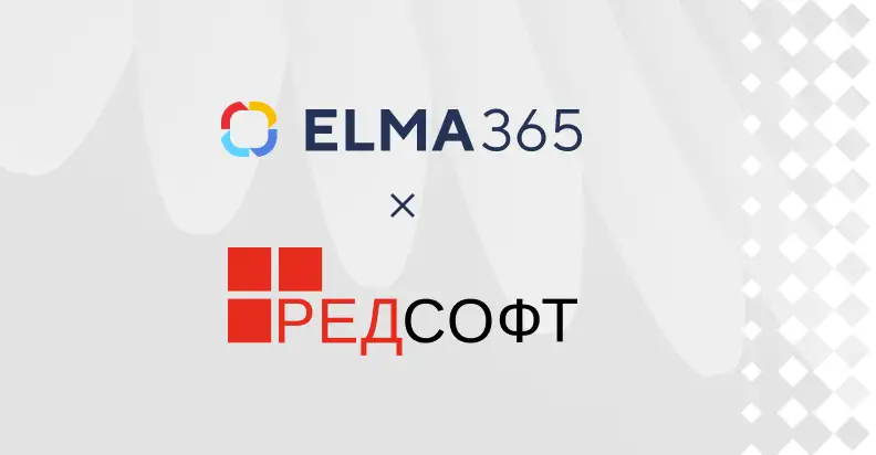 Cистема управления бизнес-процессами ELMA365 стала доступна пользователям РЕД ОС 8