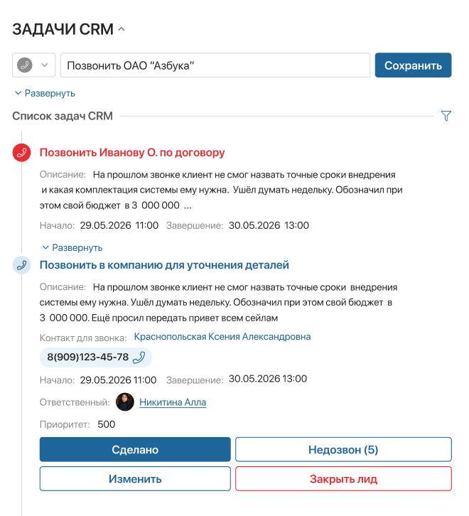 Задачи в ELMA365 CRM