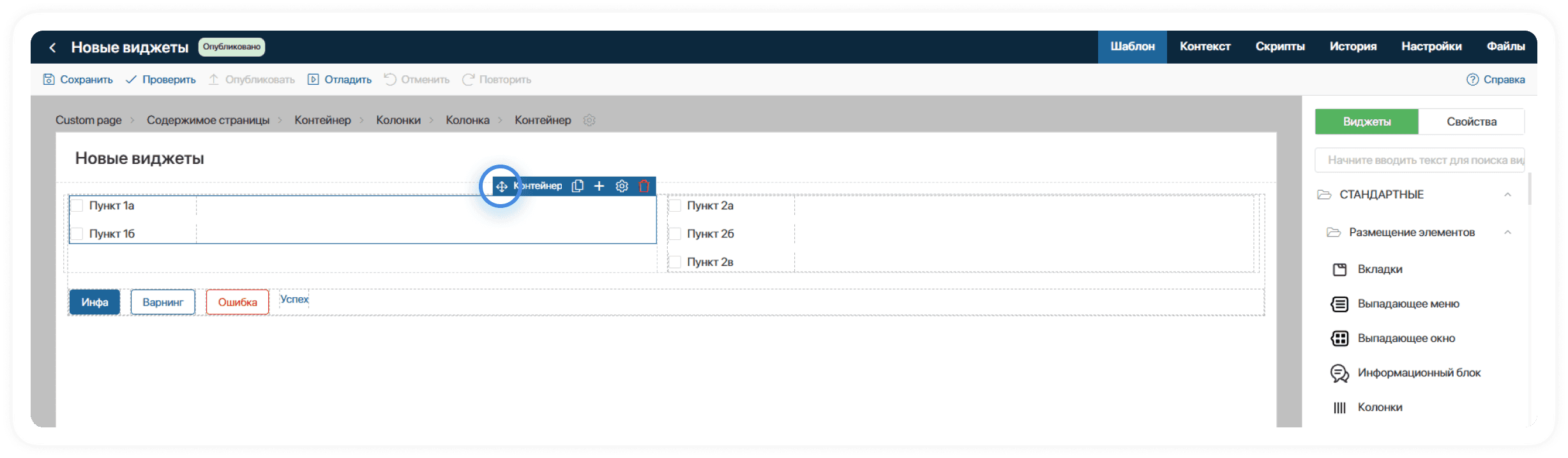 Перемещение компонентов на форме и в виджете — ELMA365 