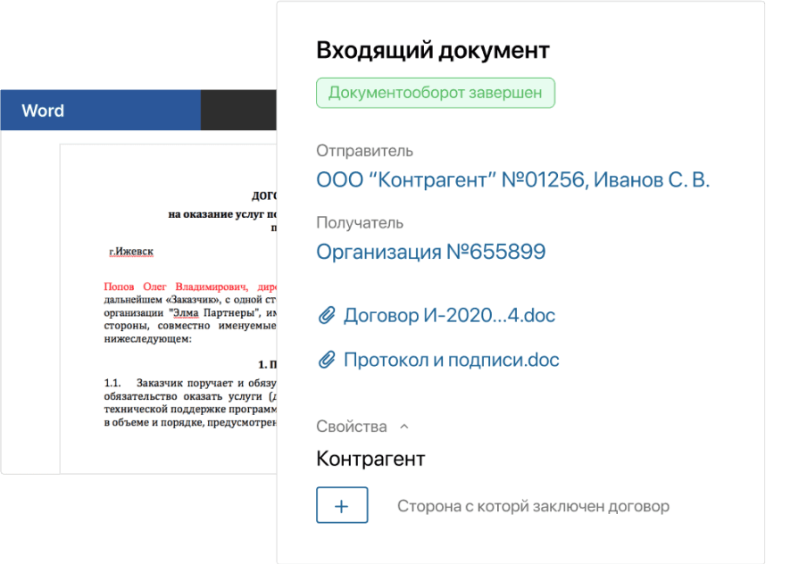Интеграция с операторами ЭДО