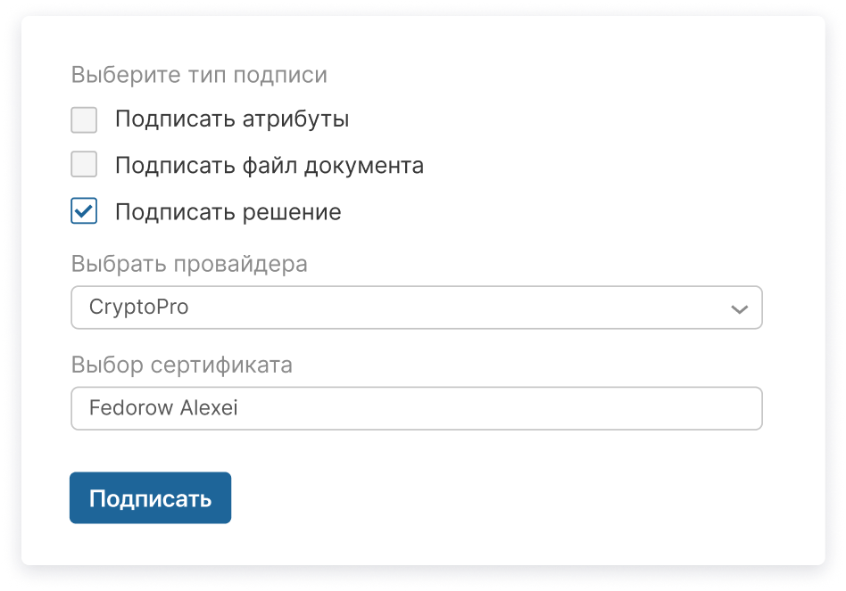 Подписание при согласовании подписание при согласовании