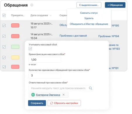 Работа с массовыми обращениями в ELMA365 Клиентский сервис Работа с массовыми обращениями в ELMA365 Клиентский сервис