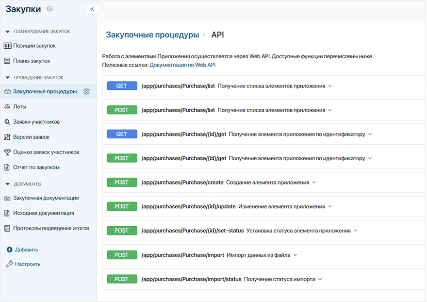 Интеграция с ERP системы ELMA365 Закупки