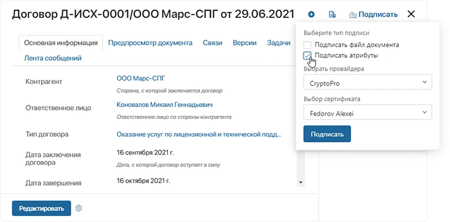 Юридически значимый ЭДО
