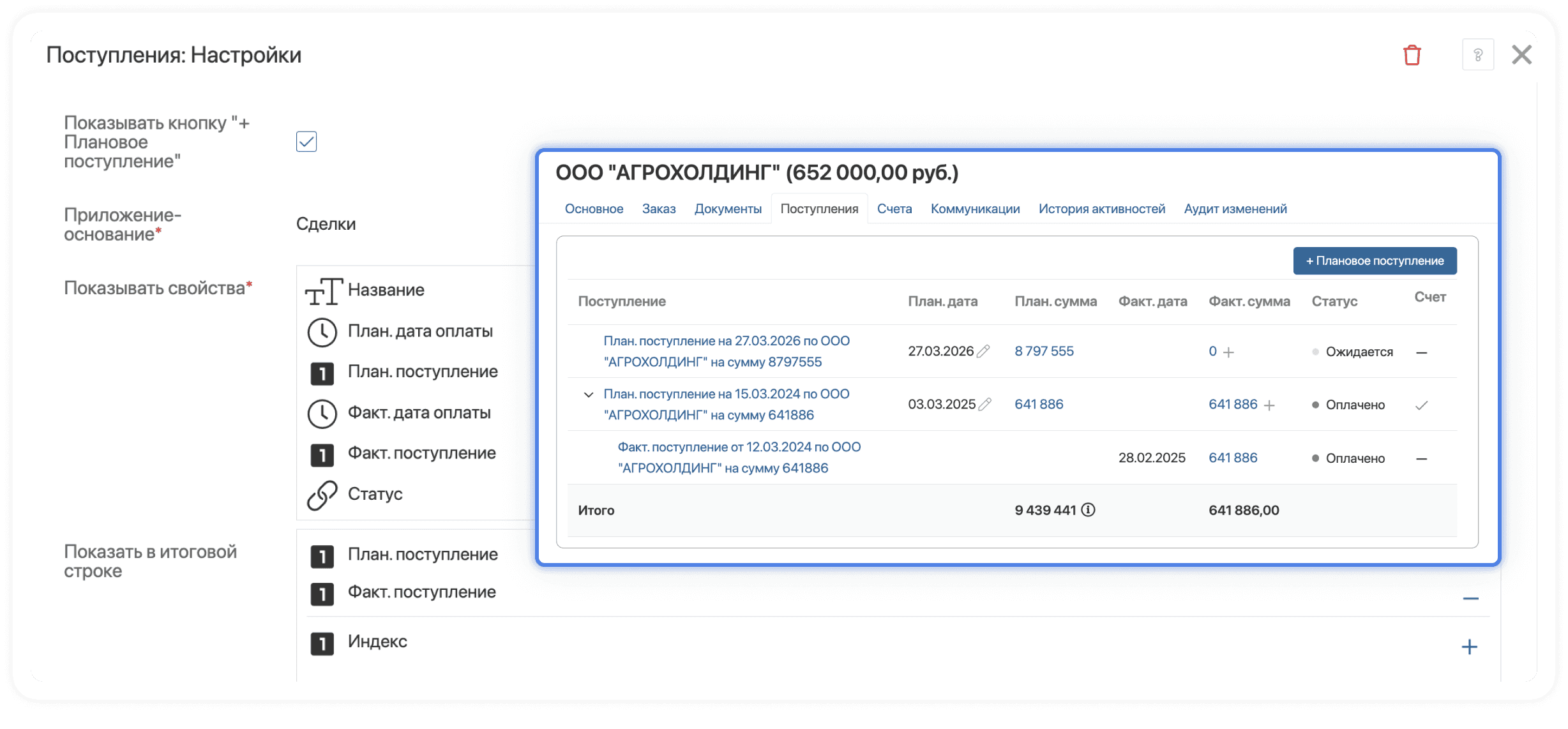 Настройка итоговых сумм в виджете «Поступления» — ELMA365 CX