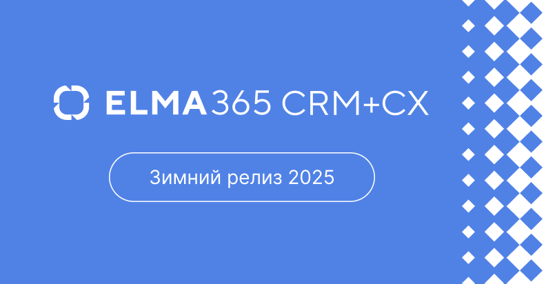 Зимний релиз 2025