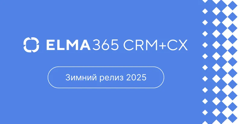 Зимний релиз 2025