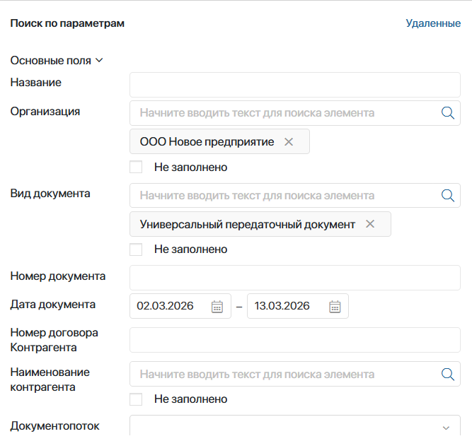 Поиск УПД по параметрам
