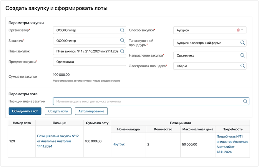 Проведение закупок в ELMA365
