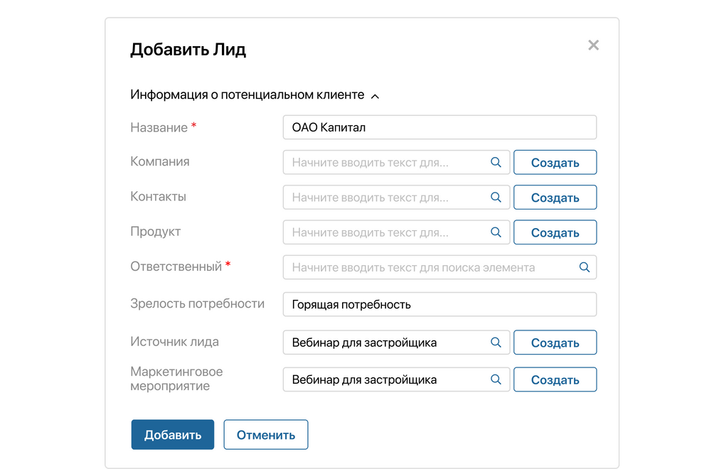 Захват лидов