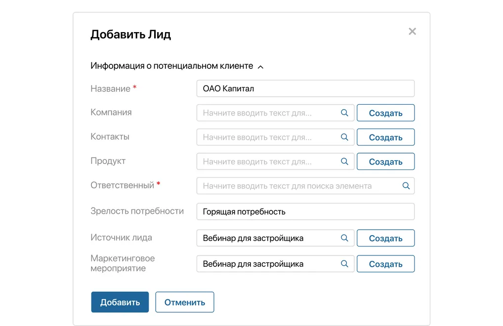 Захват лидов