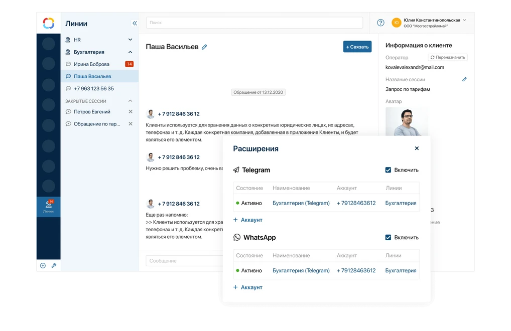 Единое окно оператора