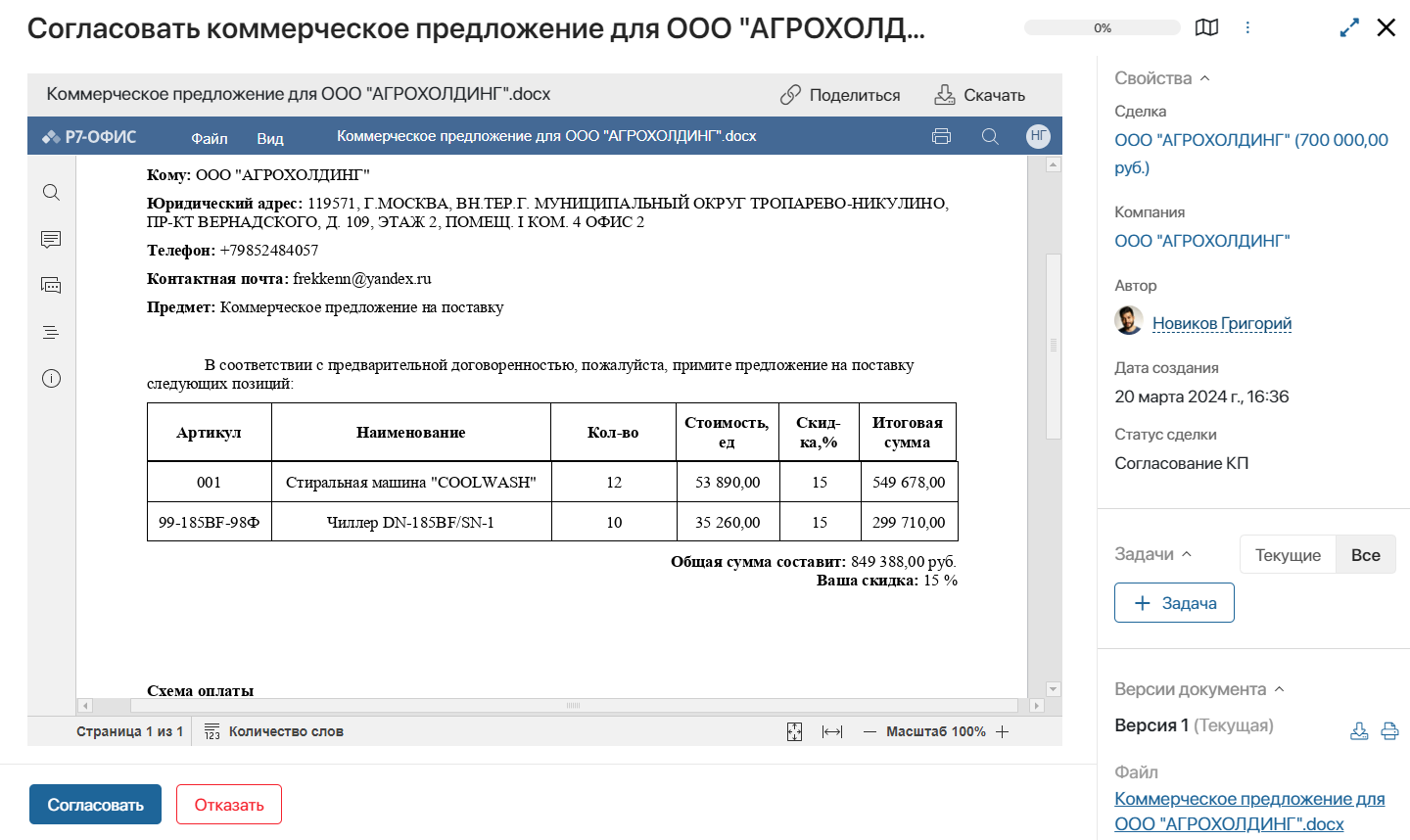 Согласование