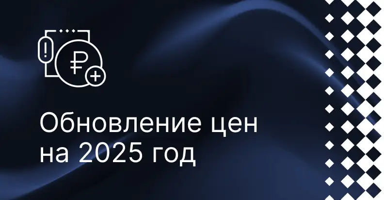 Обновление в лицензионной политике ELMA365 на 2025 год