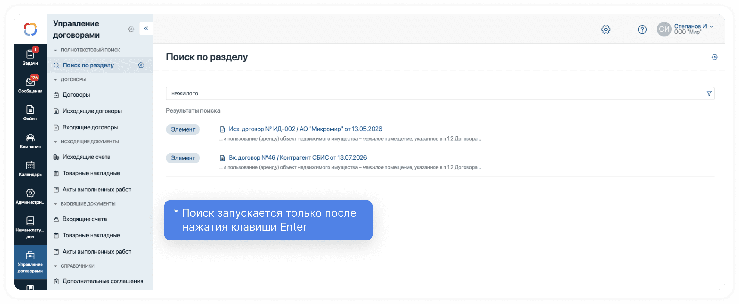 Контролируемый поиск