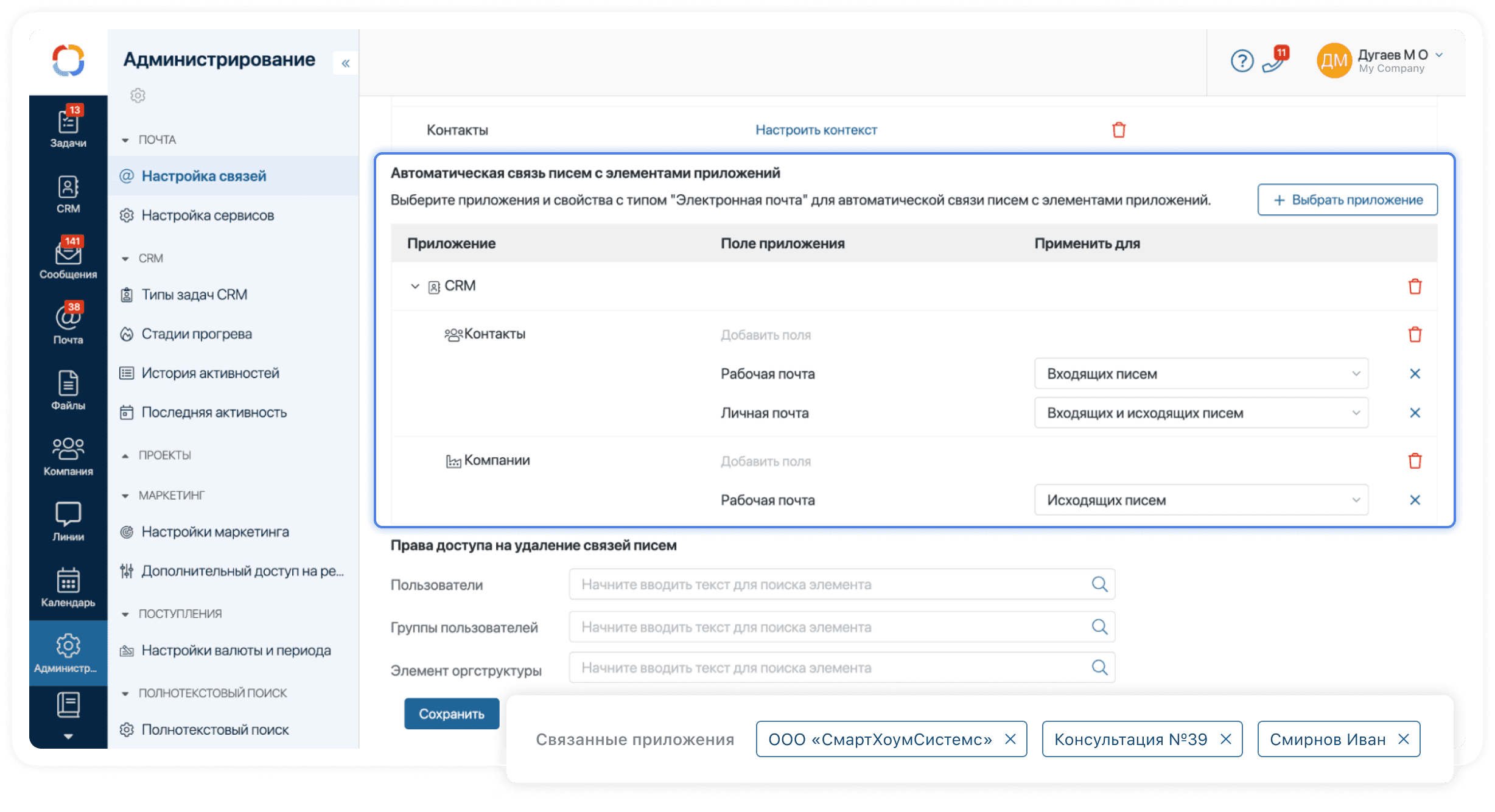 Привязка писем по нескольким контактам в ELMA365 CX Привязка писем по нескольким контактам в ELMA365 CX