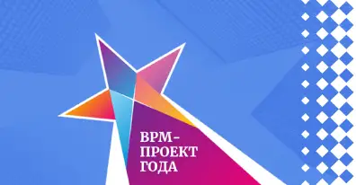 Проекты внедрения системы ELMA — вновь финалисты конкурса BPM-проект года