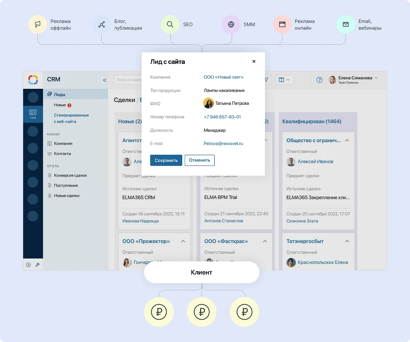 Как это выглядит в ELMA365 CRM: поступающие лиды фиксируются в системе