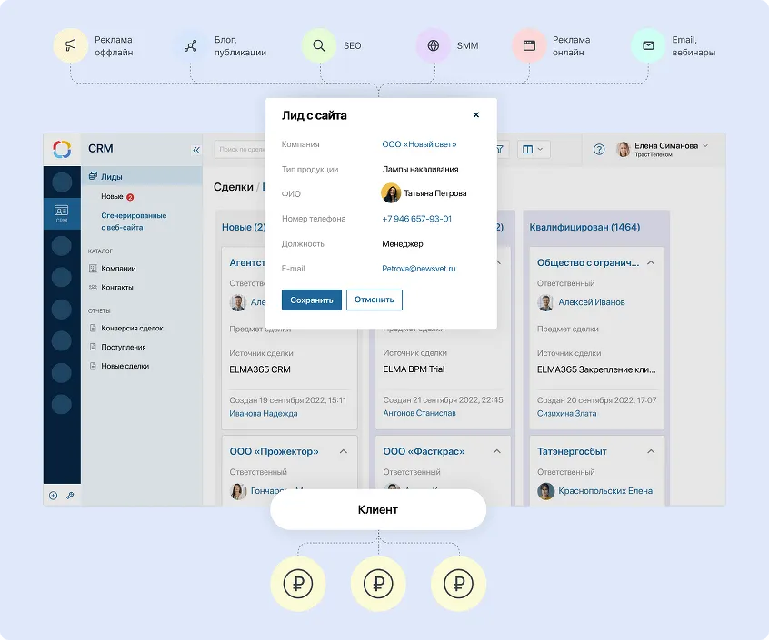 Как это выглядит в ELMA365 CRM: поступающие лиды фиксируются в системе