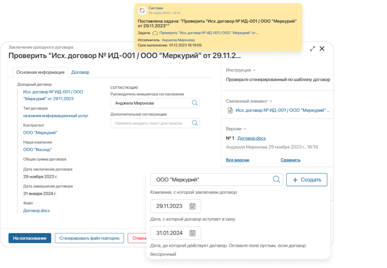 Управление договорами Управление договорами