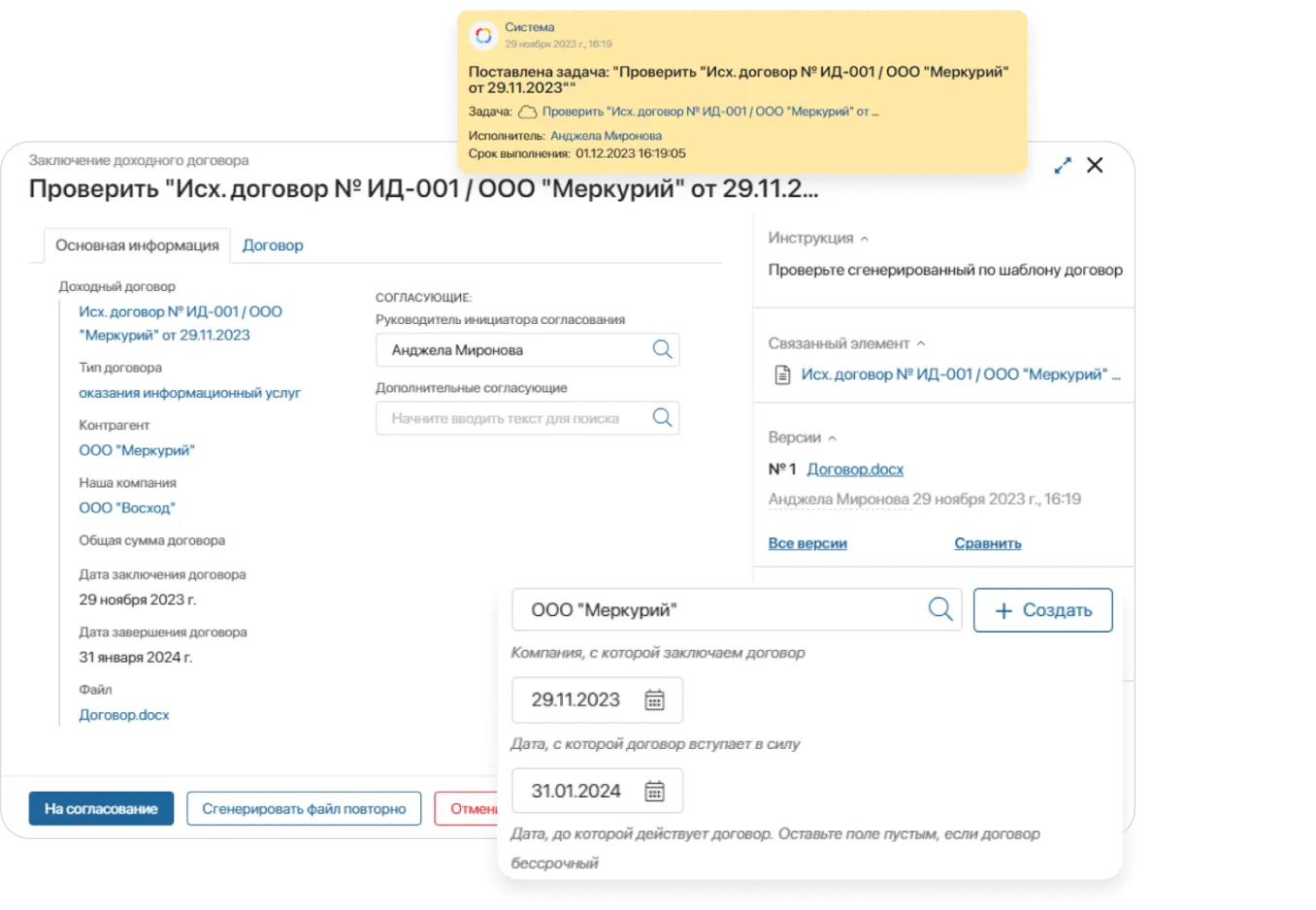 Управление договорами
