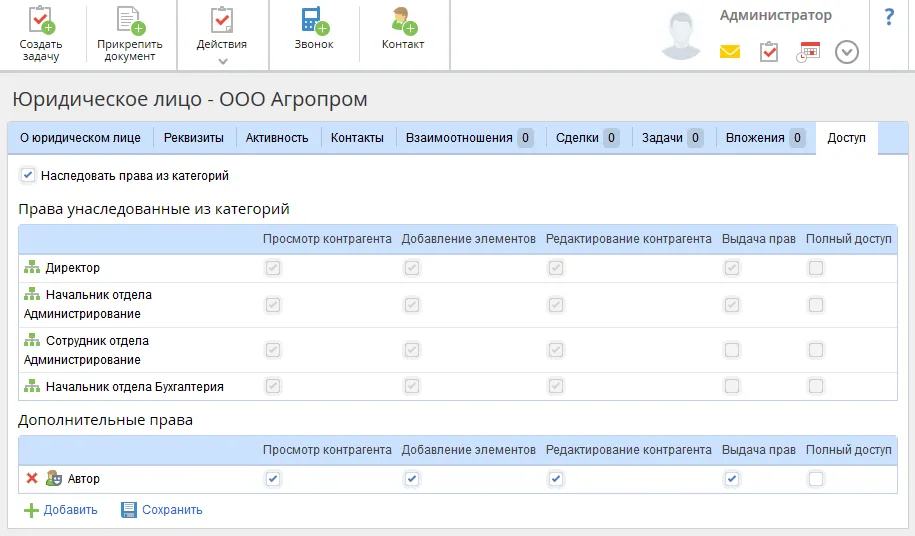 Вкладка доступ в контрагентах в системе ELMA 3.9