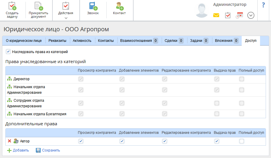 Вкладка доступ в контрагентах в системе ELMA 3.9
