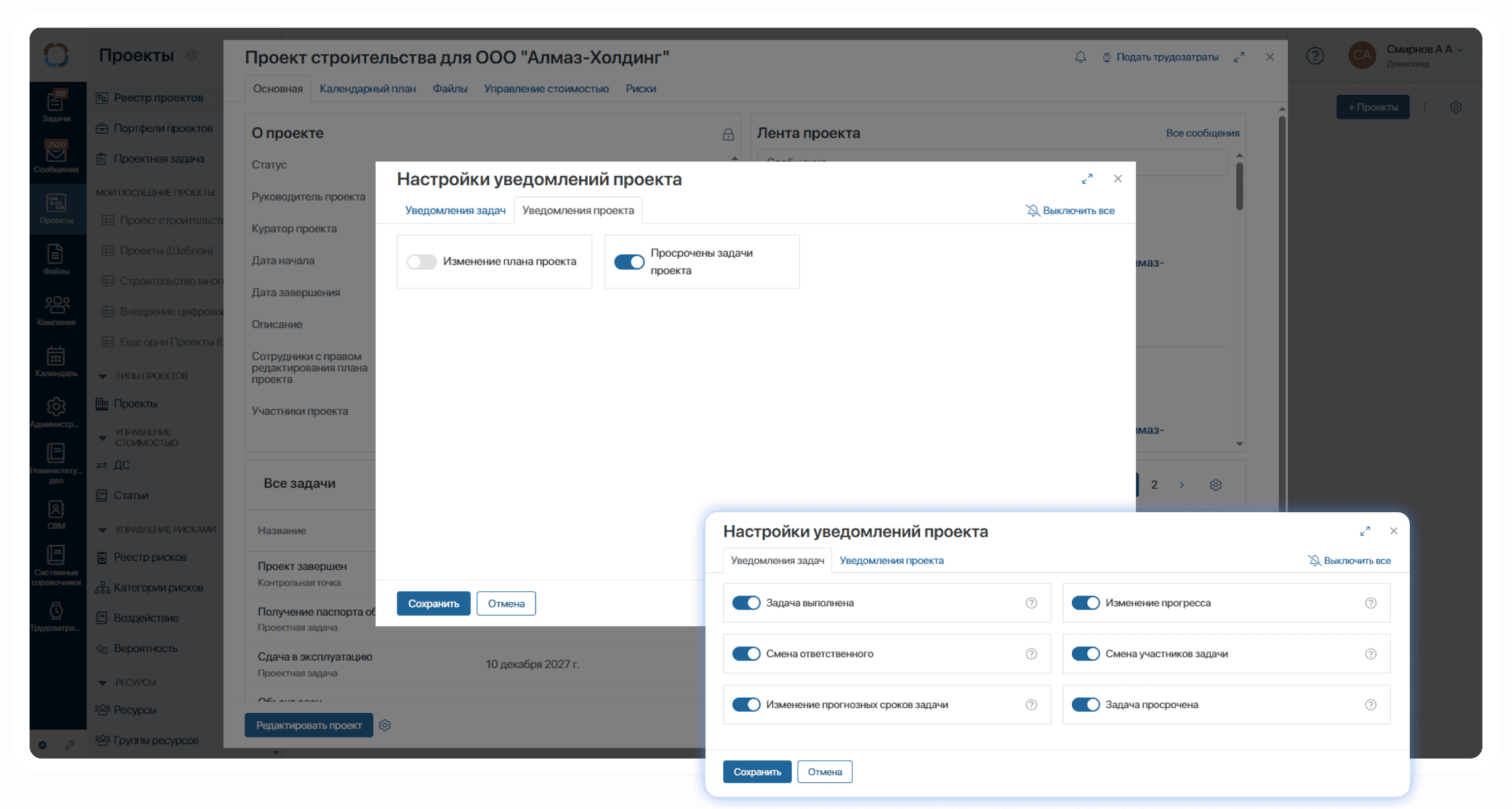 Настройка проектных оповещений в ELMA365 Проекты Настройка проектных оповещений