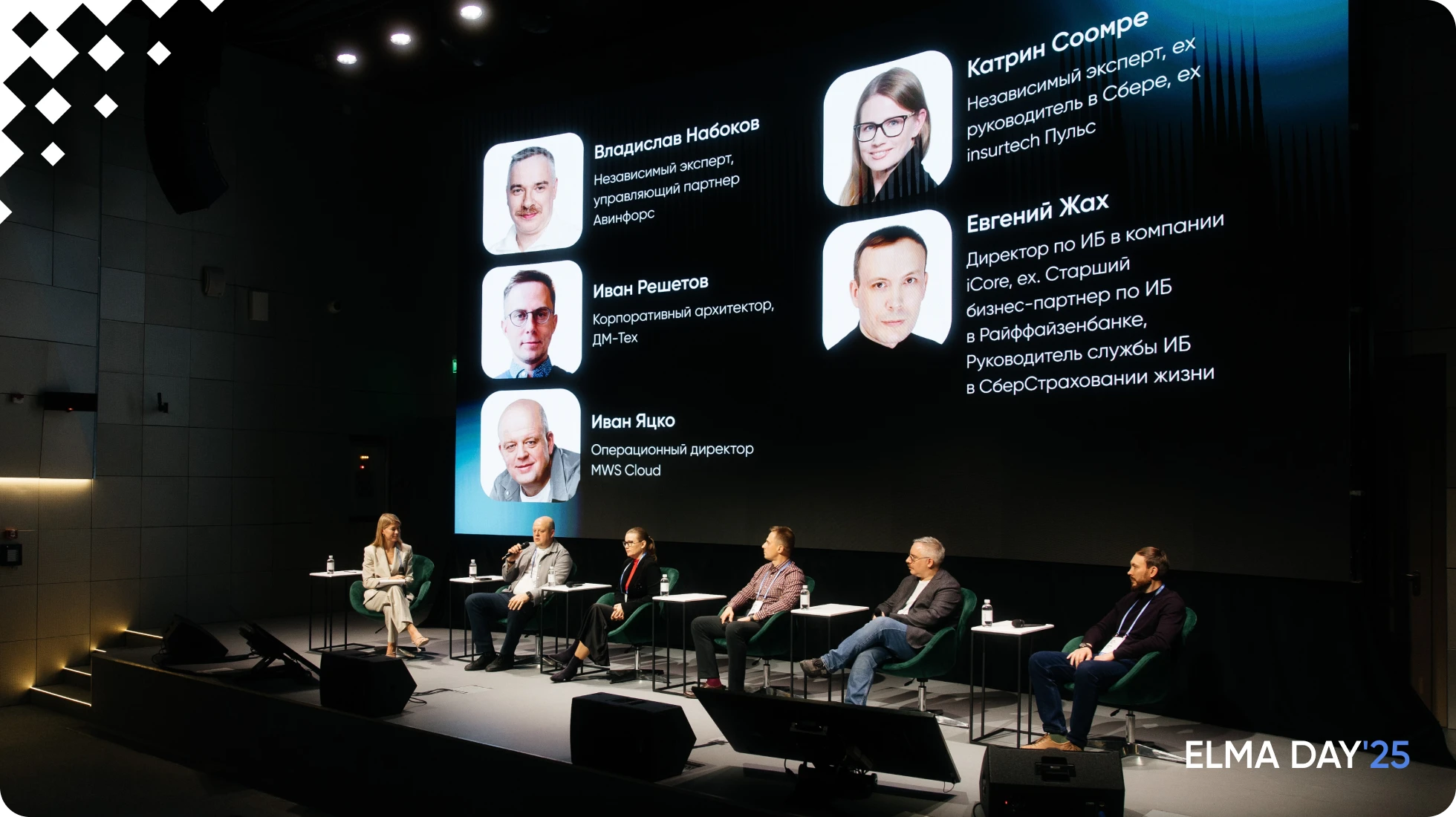 Секция InsuranceTech на ELMA DAY&rsquo;25