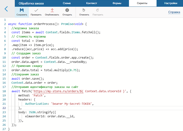 Скрипт в ELMA365