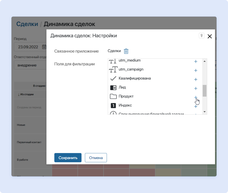 Выбираем необходимые поля для фильтрации в ELMA CRM