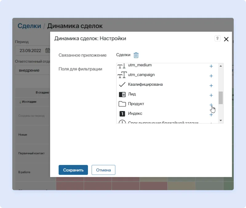 Выбираем необходимые поля для фильтрации в ELMA CRM