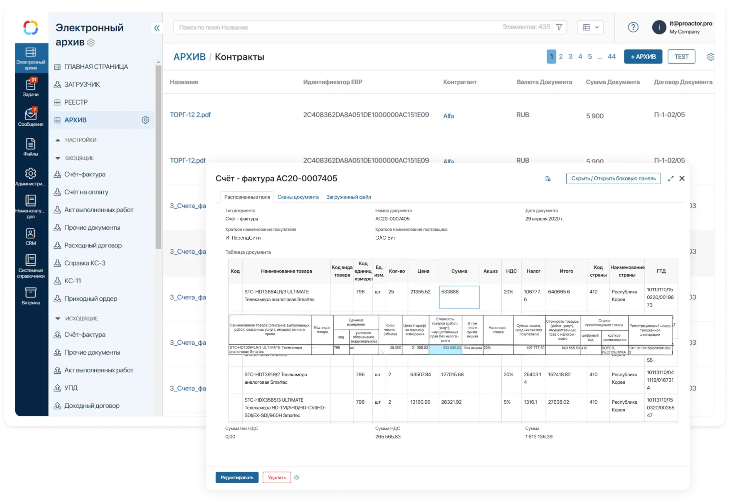 Финансовый архив