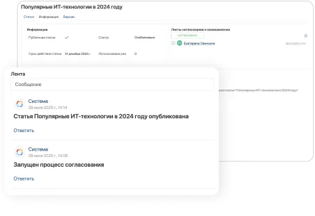 Актуальность информации в ELMA365 Клиентский сервис Актуальность информации в ELMA365 Клиентский сервис