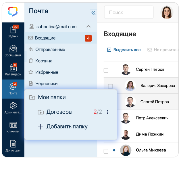 Сокращайте ручную сортировку почты в ELMA365 Omni
