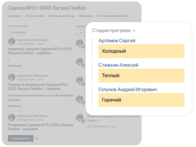 Стадии прогрева в ELMA365 CRM