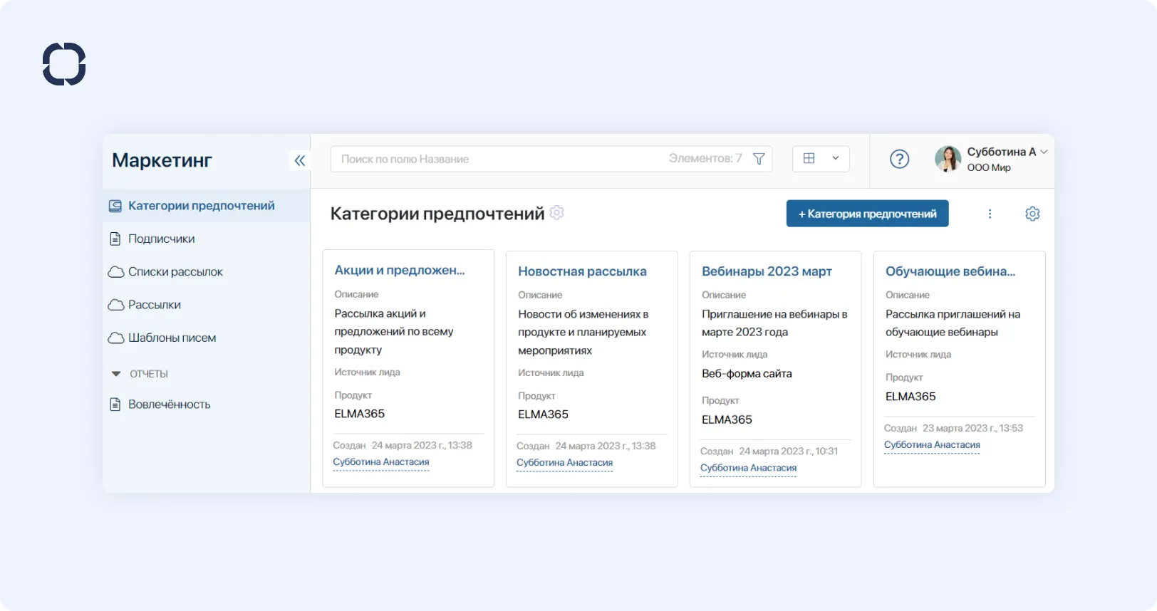 Инструменты маркетинга в ELMA365 CRM