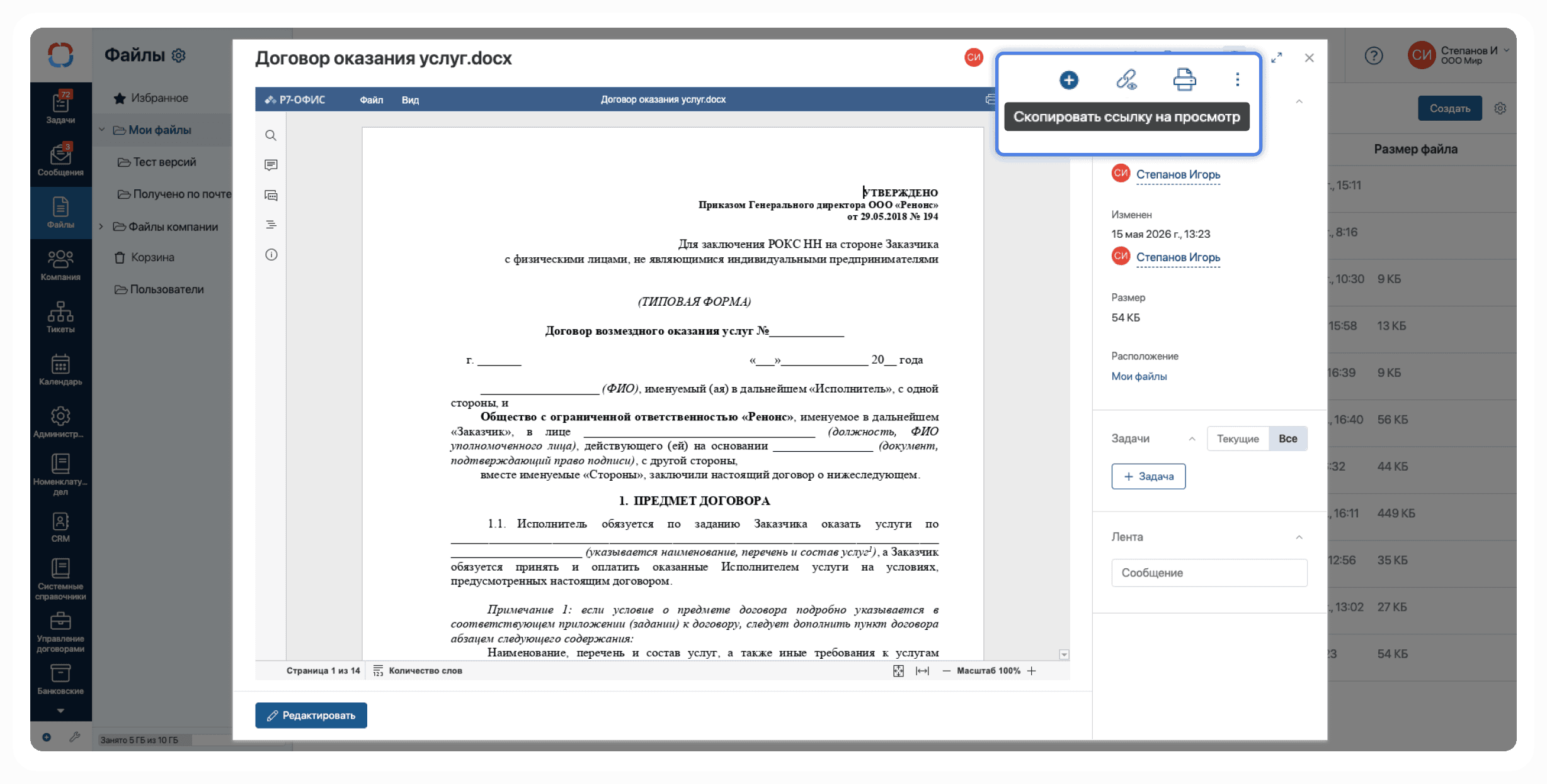 Лёгкий обмен ссылками на документы