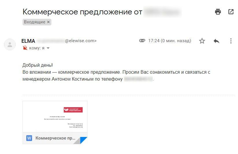 Сгенерированное по шаблону КП, полученное клиентом
