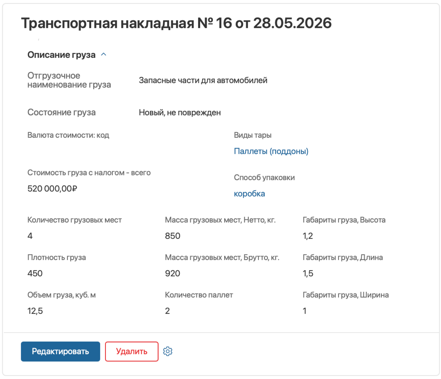 Транспортная накладная