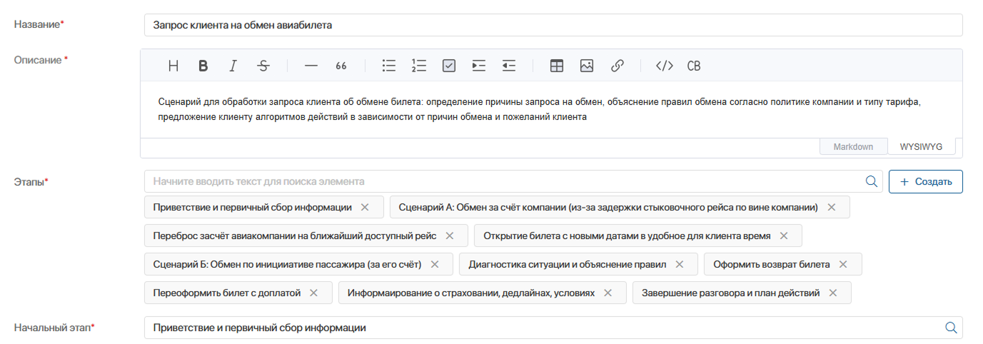 Сценарии типовых запросов в ELMA365 Клиентский сервис