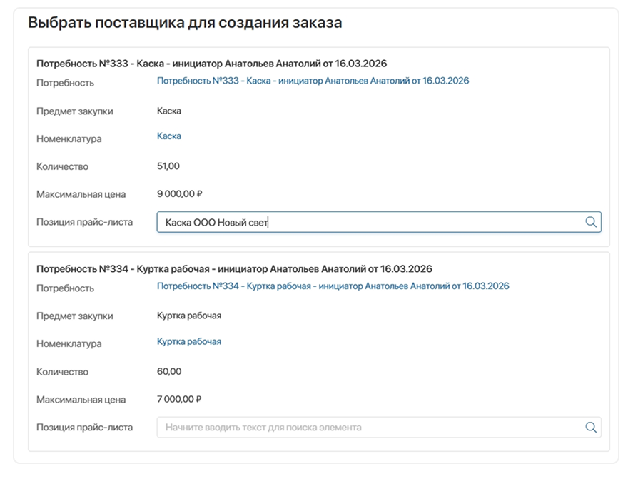 Поиск действующих контрактов в SRM-системе ELMA365 Закупки