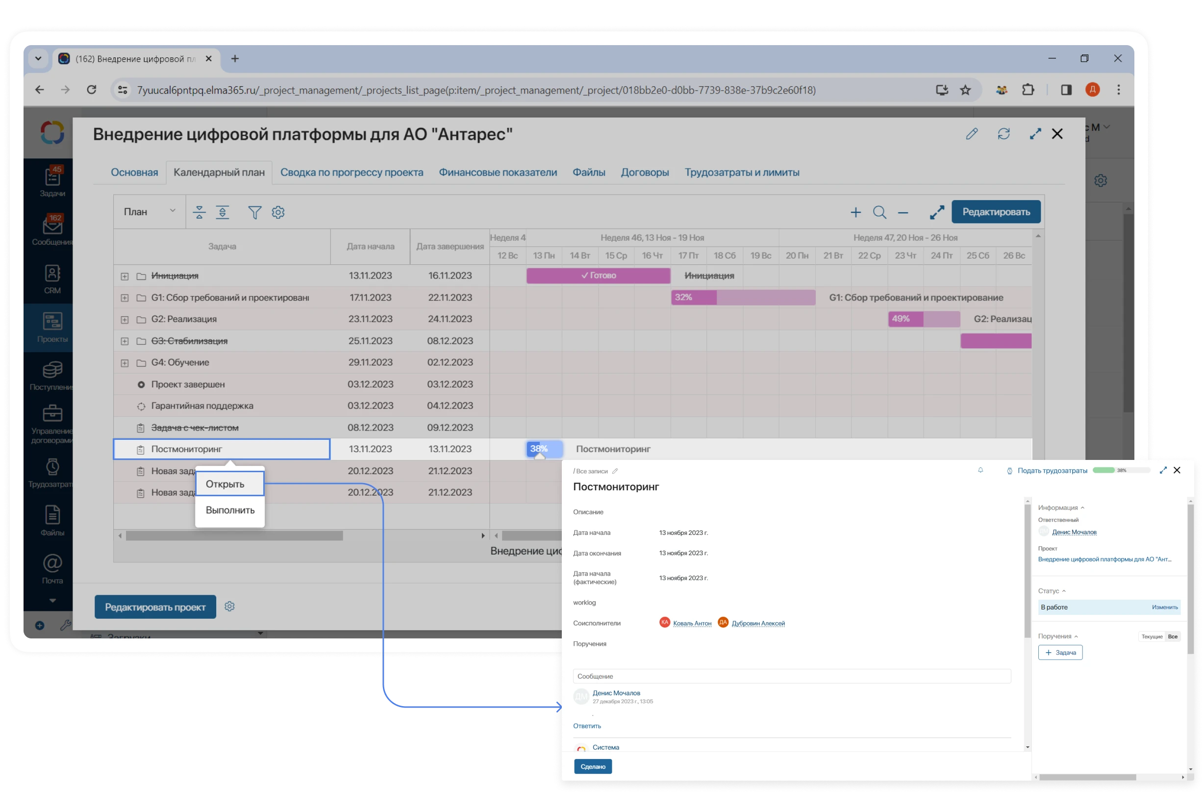 Прямой переход за задачу в ELMA365 Проекты