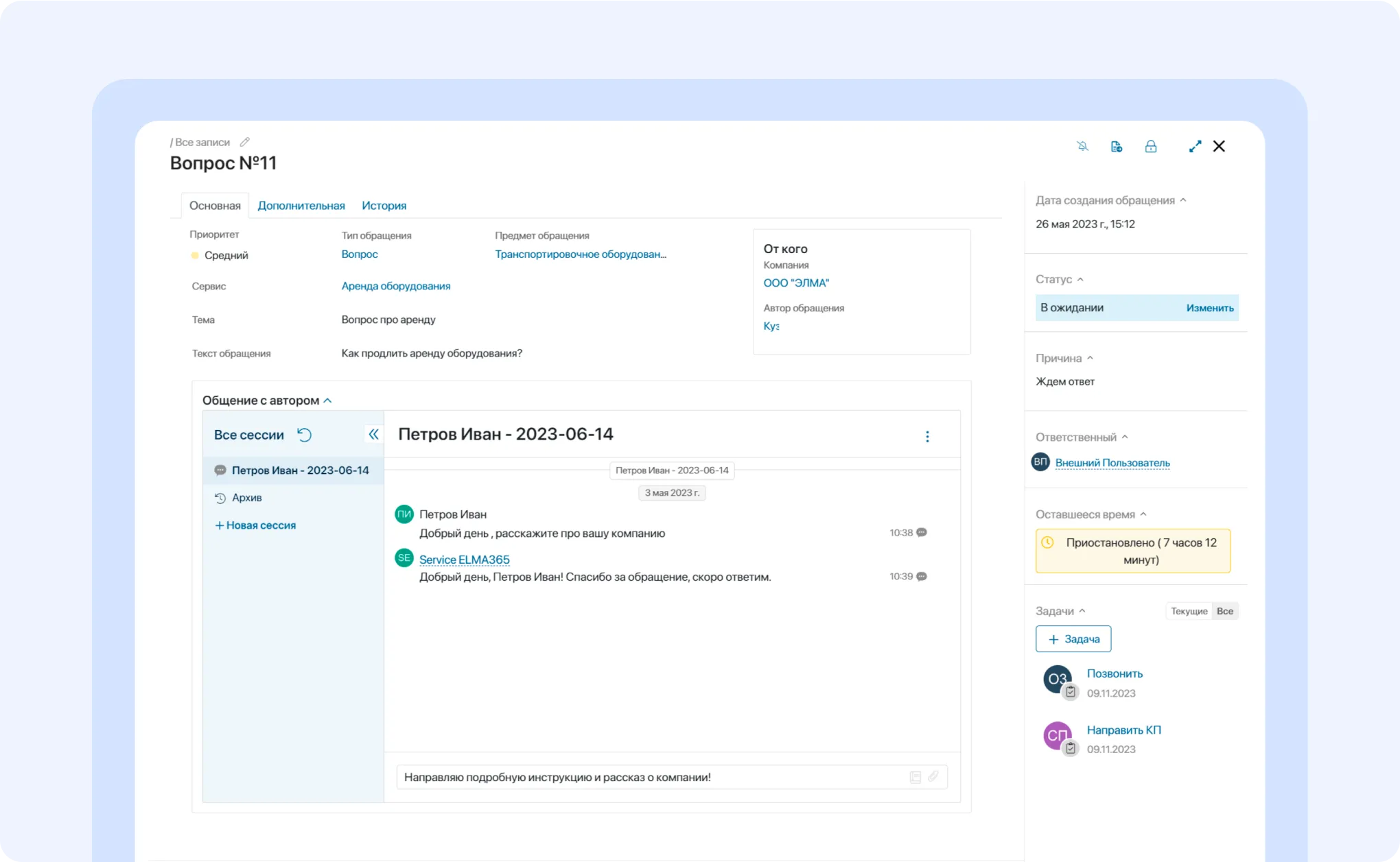 Импортозамещение Jira: Карточка обращений клиента в ELMA365
