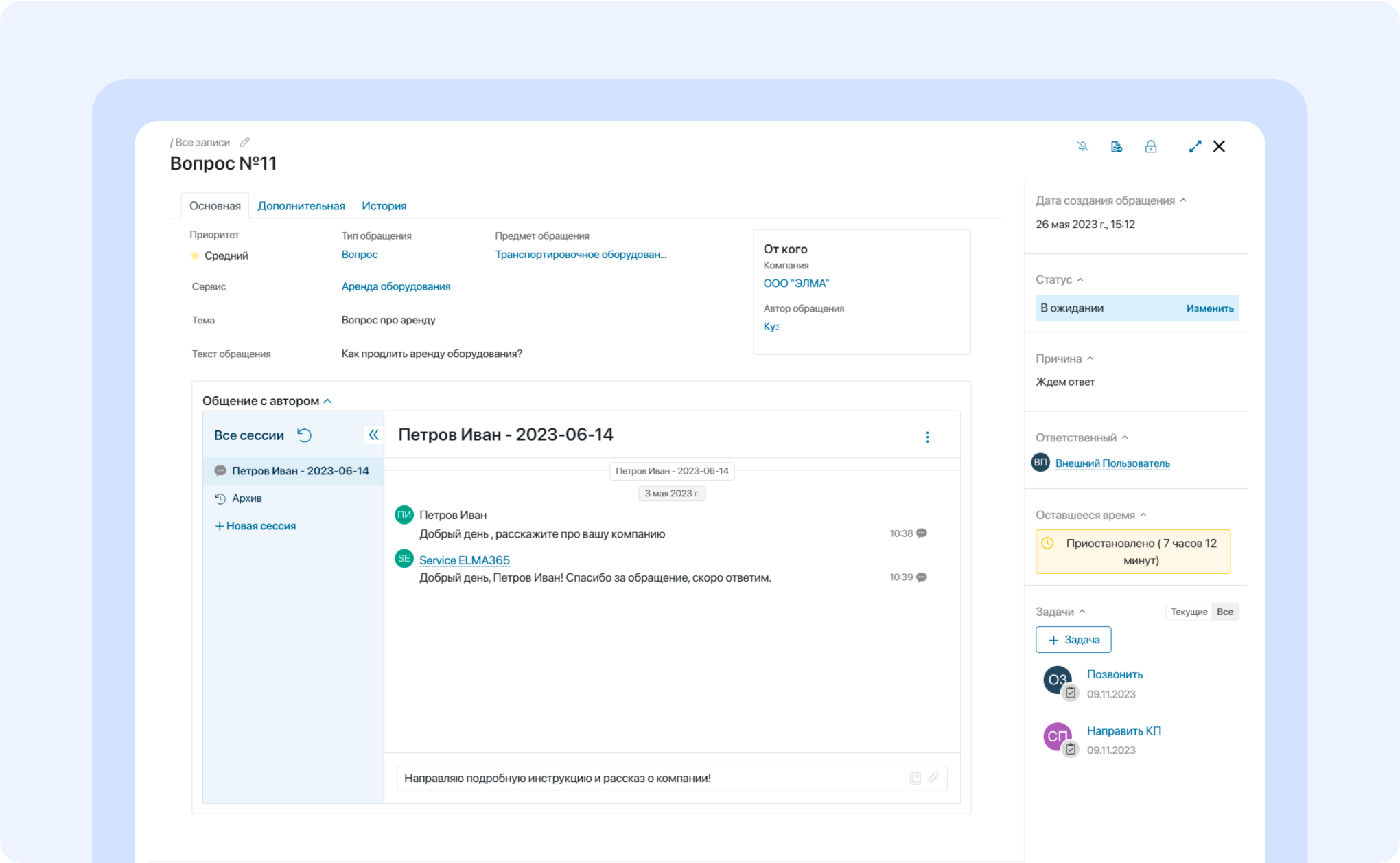 Импортозамещение Jira: Карточка обращений клиента в ELMA365