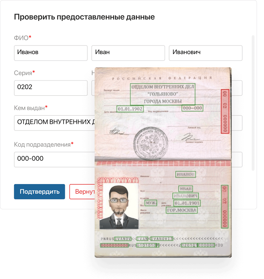 Подключите распознавание документов